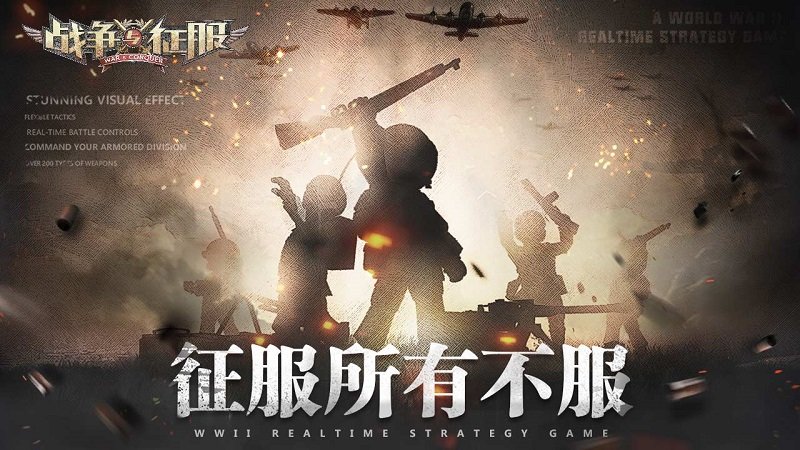 战争与征服中文版 v1.1.6 安卓最新版2