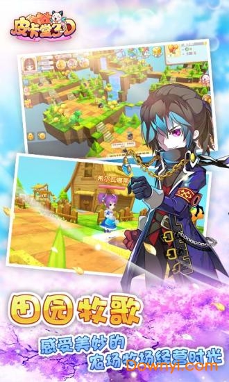 4399游戏皮卡堂3D