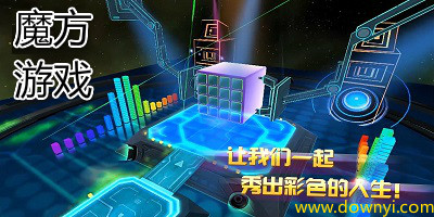魔方游戏