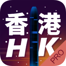 掌上香港攻略软件