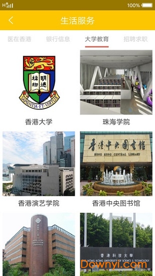 掌上香港攻略软件 v1.0 安卓版0