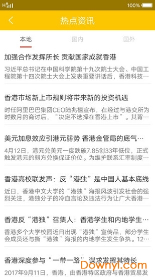 掌上香港攻略软件 v1.0 安卓版1