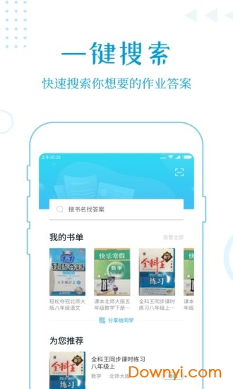 作业答案助手软件 v1.8.7 安卓版2