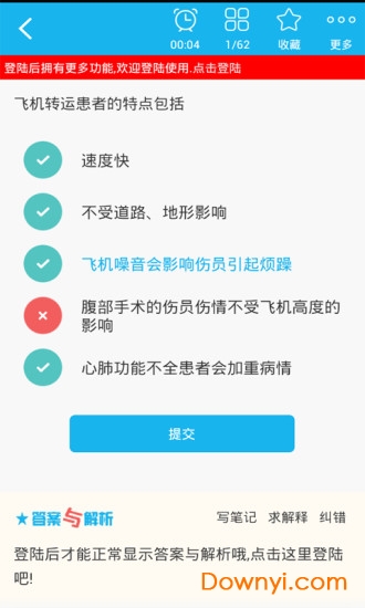 急救护理学高级职称手机版 v4.38 安卓版3