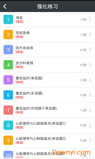 急救护理学高级职称手机版 v4.38 安卓版2