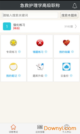 急救护理学高级职称手机版 v4.38 安卓版0