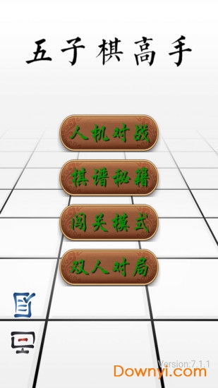 五子棋高手游戏 v7.3 安卓版3