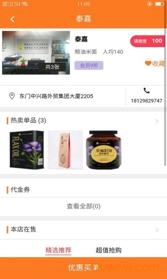 海掌柜手机版 v2.0.5 安卓版0