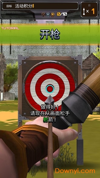 射箭精英游戏 v1.1.1 安卓版0