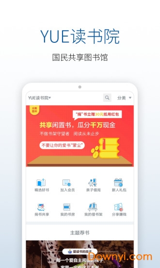 嘉图借书app v1.1.0 安卓版1
