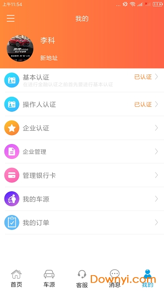 马上好车app下载