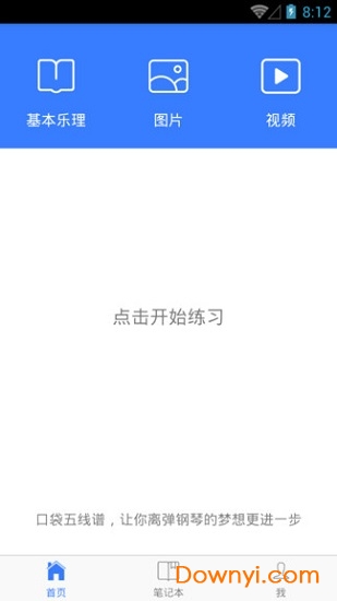 口袋五线谱软件 v2.3.4 安卓版1