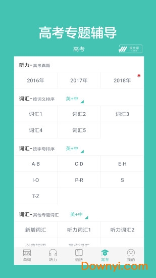 高中单词课堂手机版 v3.0 安卓版0