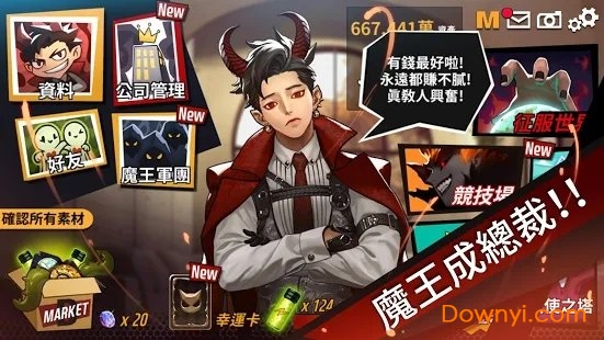 上班请魔王手游 v0.0.65 安卓版2