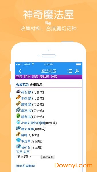 魔法花园手游 v1.04 安卓版0