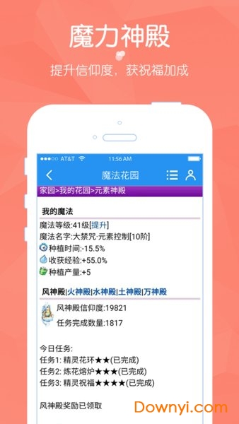 魔法花园手游 v1.04 安卓版4