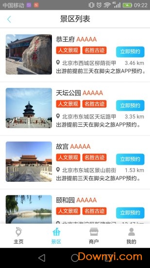 脚尖之旅手机版 v1.3.9 安卓版0