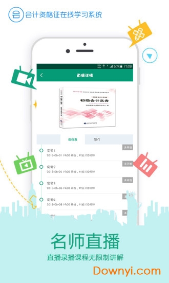 在线学会计证软件