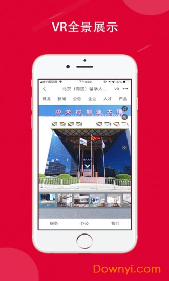 智招网软件下载