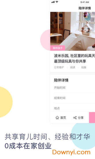 摩尔妈妈软件 v4.4.1.0 安卓版1