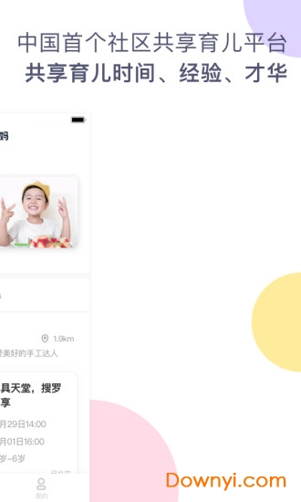 摩尔妈妈软件 v4.4.1.0 安卓版2