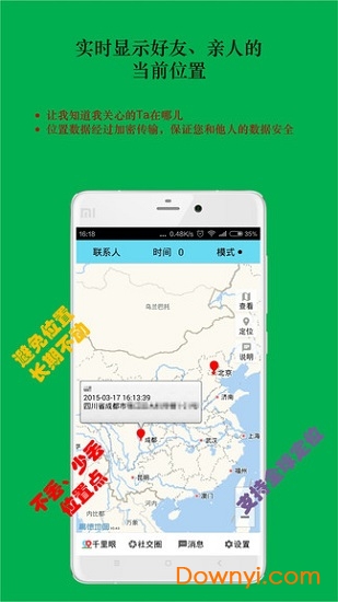 时时位置app v1.252.212302 安卓版 0
