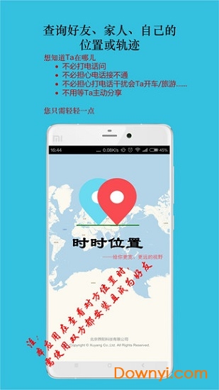 时时位置app v1.252.212302 安卓版 2