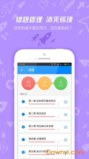 乡村全科执业助理医师最新版 v7.1.5 安卓版0