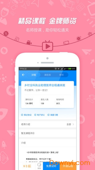 乡村全科执业助理医师最新版 v7.1.5 安卓版2