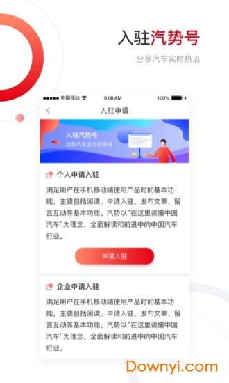 汽势客户端 v2.5.5 安卓版3