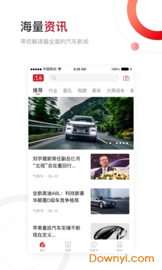 汽势手机版 汽势客户端