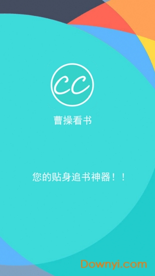 曹操看书软件 v1.0.1 安卓版3