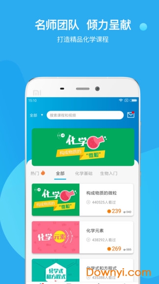 初中化学辅导客户端 v1.0.2 安卓版 1