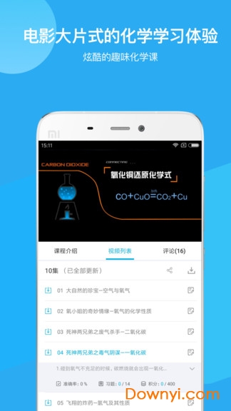 初中化学辅导客户端 v1.0.2 安卓版 0