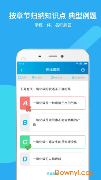 初中化学辅导软件下载 初中化学辅导客户端