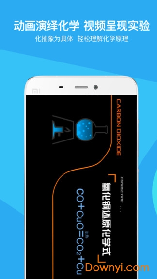 初中化学辅导客户端 v1.0.2 安卓版 4