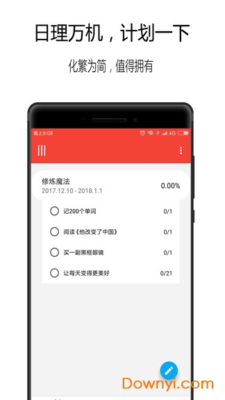日计划app v1.3.4 安卓版1