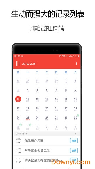 日计划app v1.3.4 安卓版3
