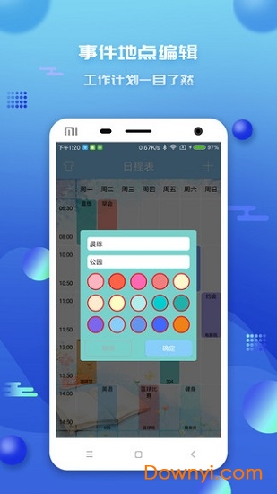 日程表软件 v3.0 安卓版2