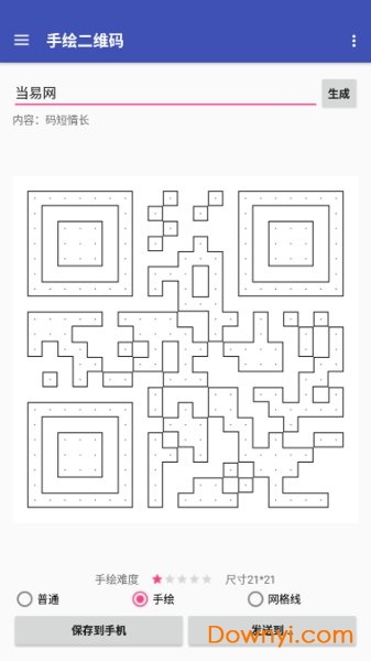 手绘二维码软件 v1.0.8 安卓版0
