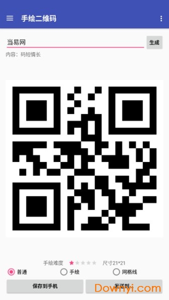 手绘二维码软件 v1.0.8 安卓版1