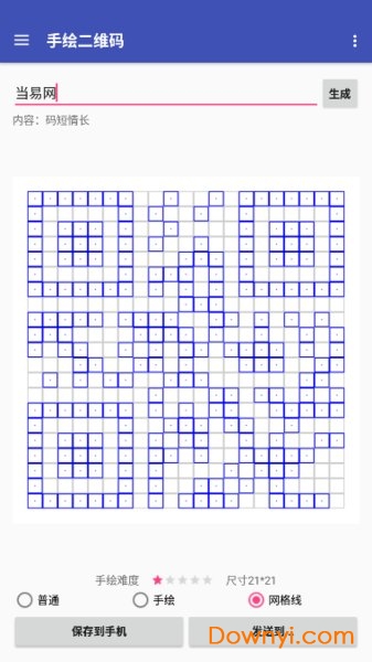 手绘二维码软件 v1.0.8 安卓版2