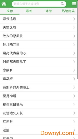 陶笛简谱app v1.0.5 安卓版1