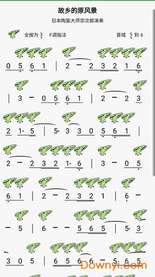 陶笛简谱app v1.0.5 安卓版2