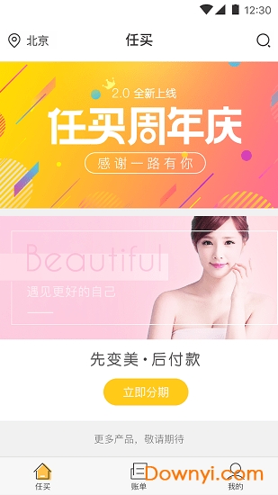 任买分期软件 v2.6.2 安卓版3