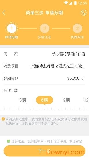 任买分期软件 v2.6.2 安卓版2