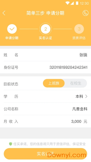 任买分期软件 v2.6.2 安卓版1