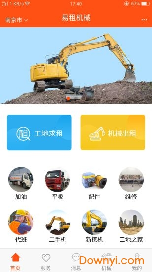 易租机械app v1.2.5 安卓版3