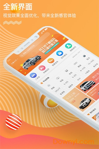 车源之家最新版 v2.3.3 安卓免费版2