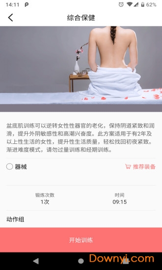 知心康服手机版 v1.0.0 安卓版1